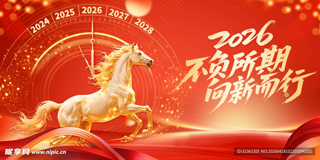 2026马年祥瑞马主题海报