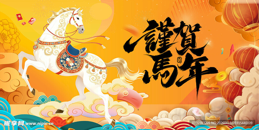 瑞马贺岁迎丰年