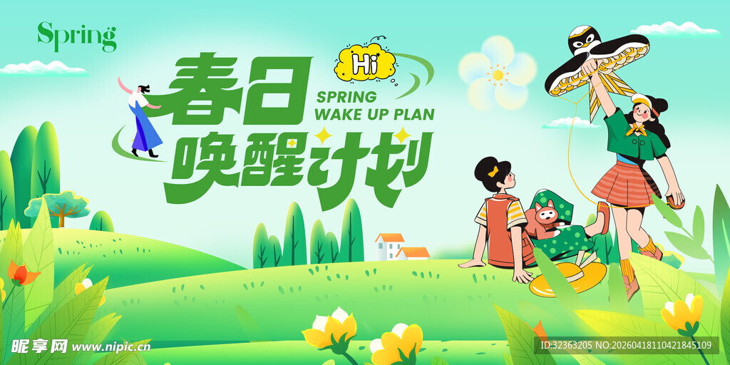 春日觅趣计划亲子出游图