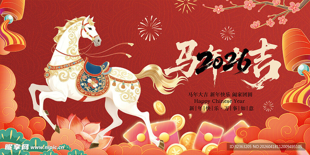 马到功成新春贺图