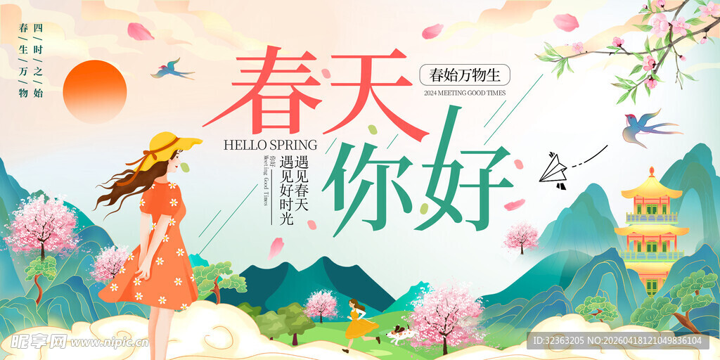 春日少女 邂逅美好春光