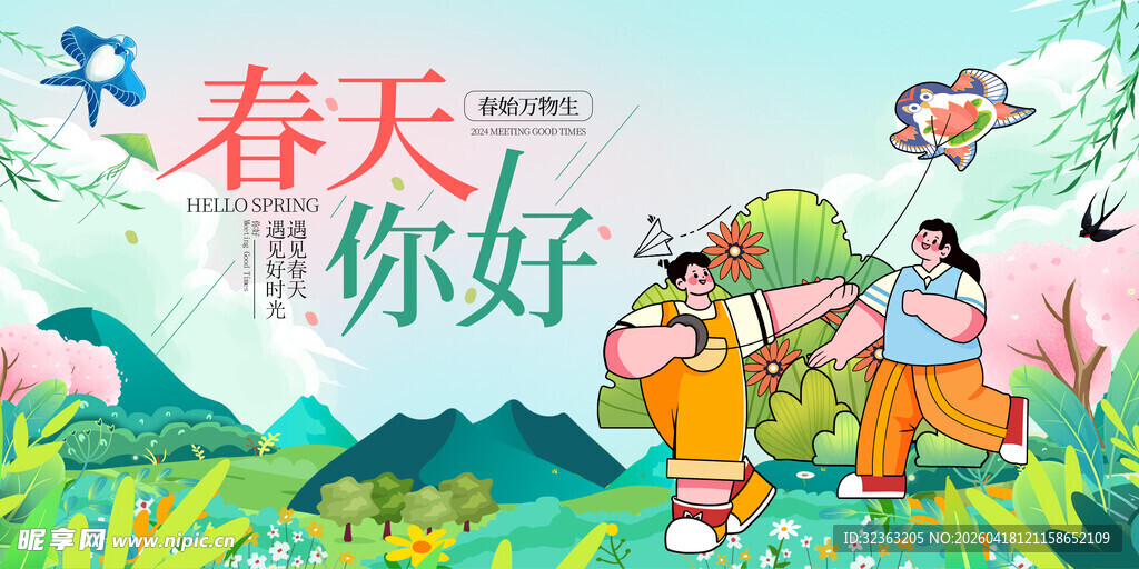 春天你好插画海报素材