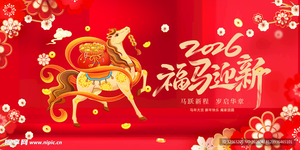 2026马年福运主题插画