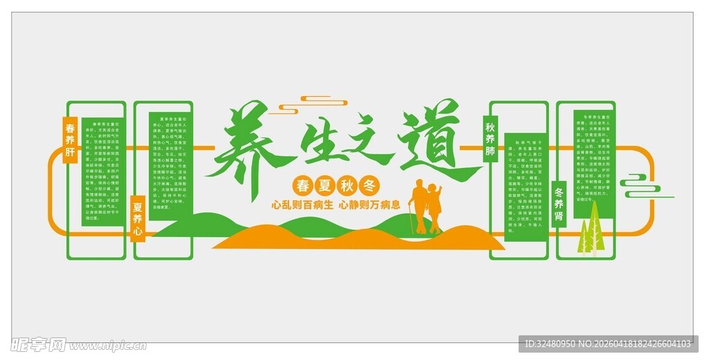 养生之道