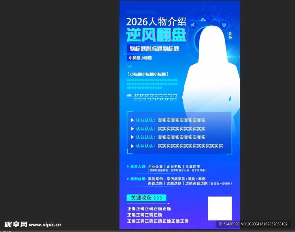 2024年招聘海报展示