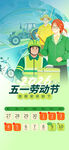 五一劳动节宣传海报