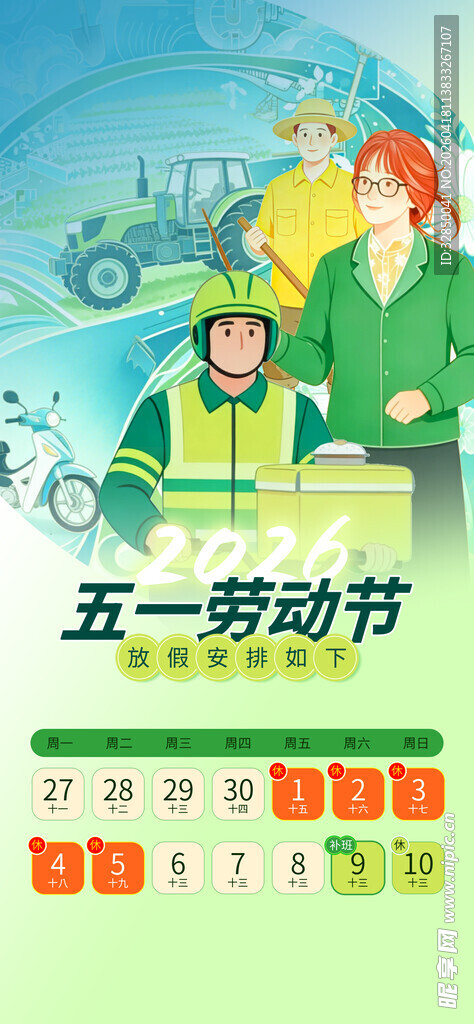 五一劳动节宣传海报