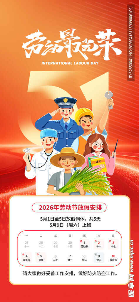 西游主题2024年日历