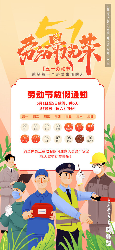 创新驱动发展宣传海报