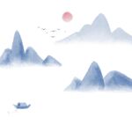 水墨山水间的孤舟落日