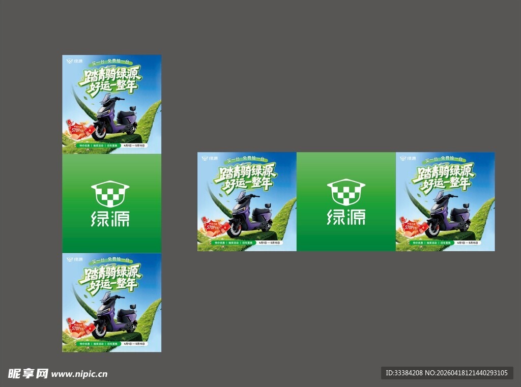 产品宣传海报展示 堆盒 电动车