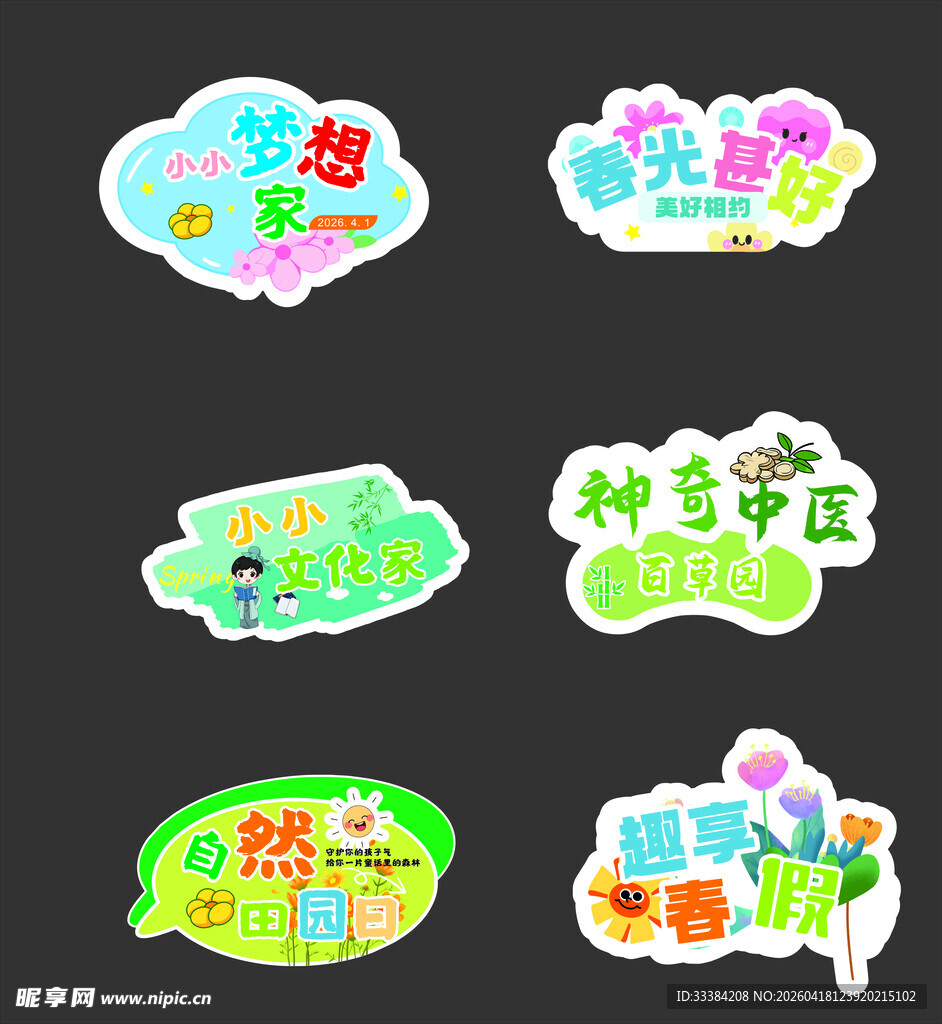 多彩社区主题创意手持牌