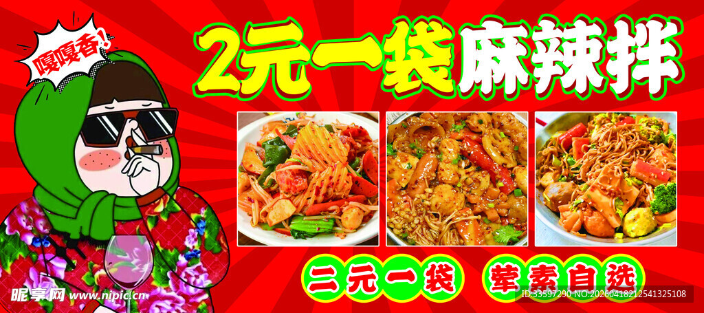 2元一块麻辣鸡排促销