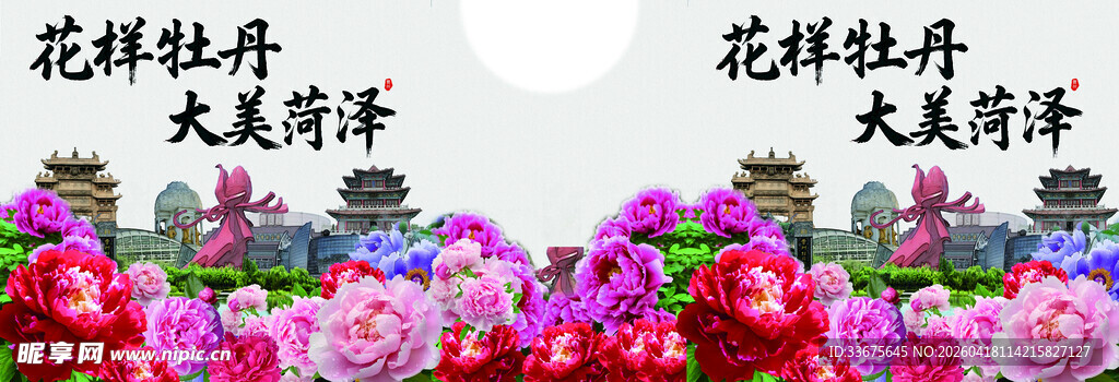 多彩花卉 菏泽牡丹  大美菏泽