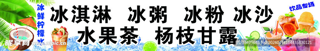 水果茶  冷饮 冰激凌 