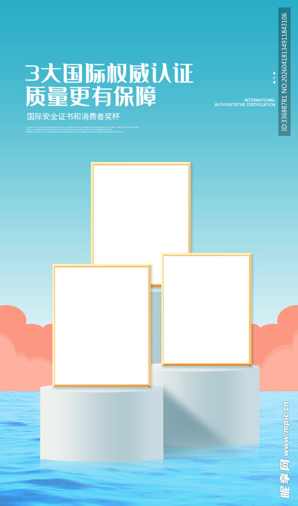 产品安全保障质检报告证书海报
