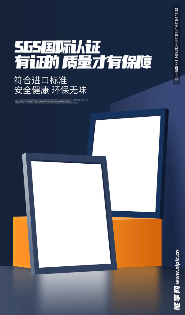 产品安全保障质检报告证书海报