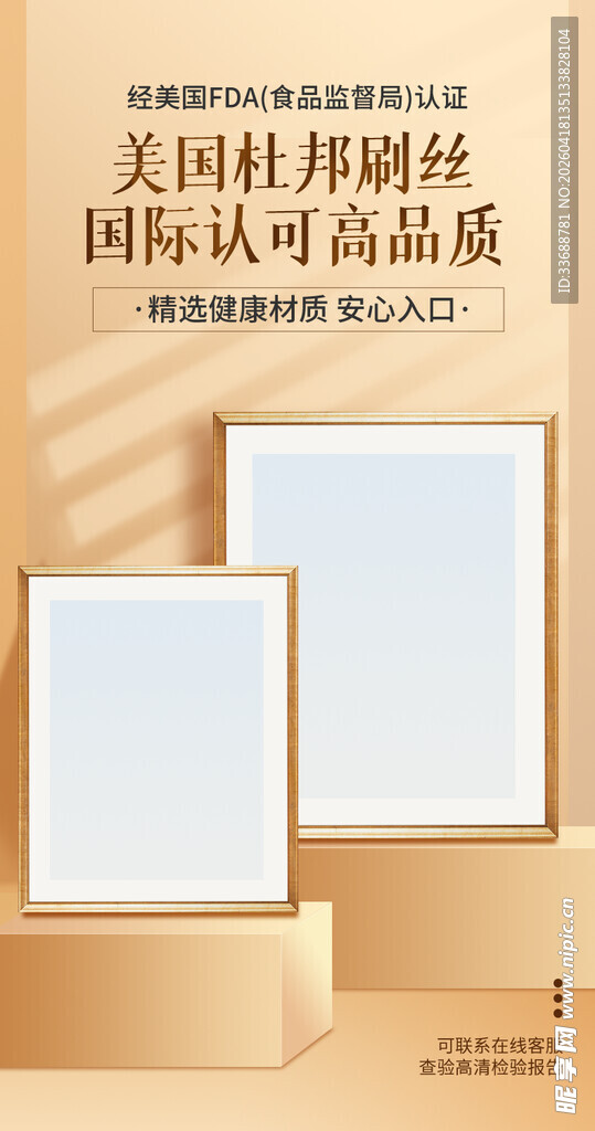 产品安全保障质检报告证书海报