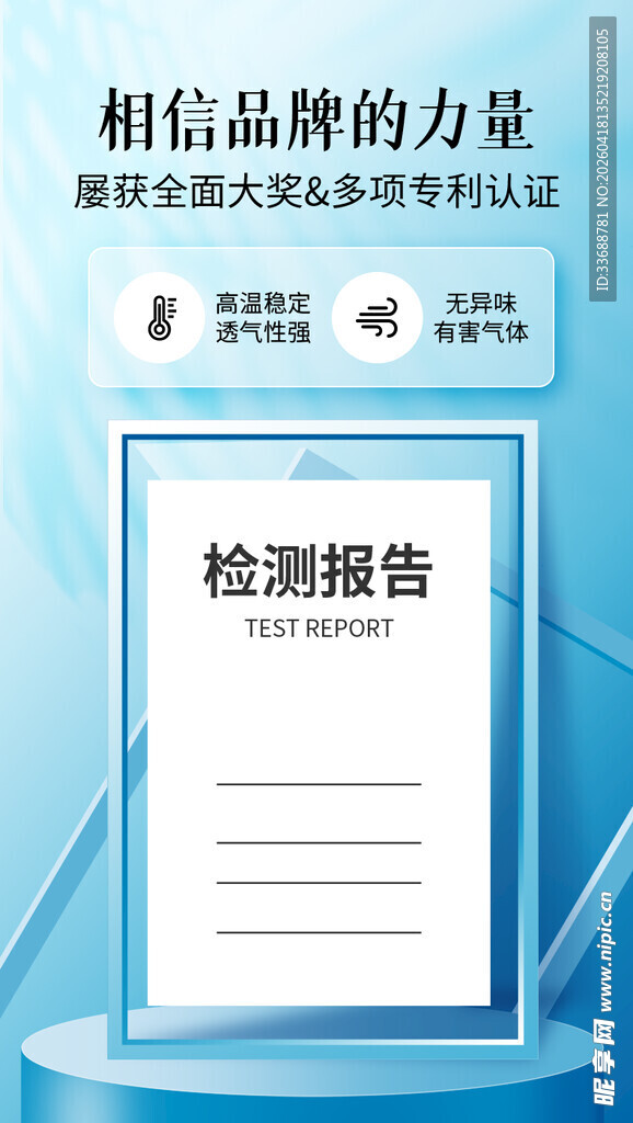 产品安全保障质检报告证书海报