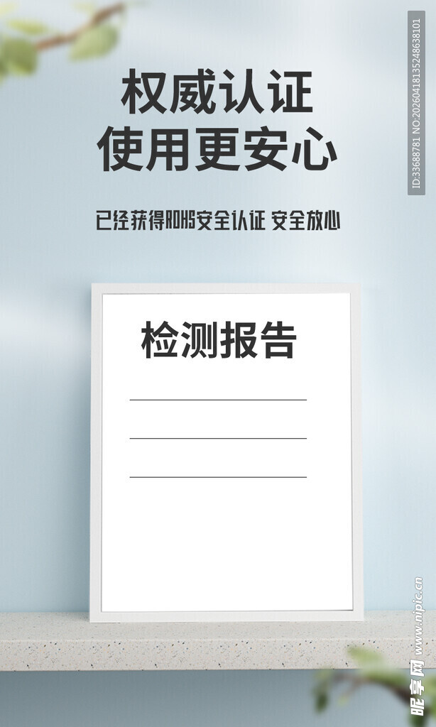 产品安全保障质检报告证书海报