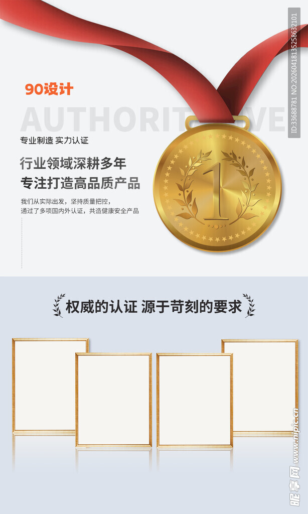 产品安全保障质检报告证书海报