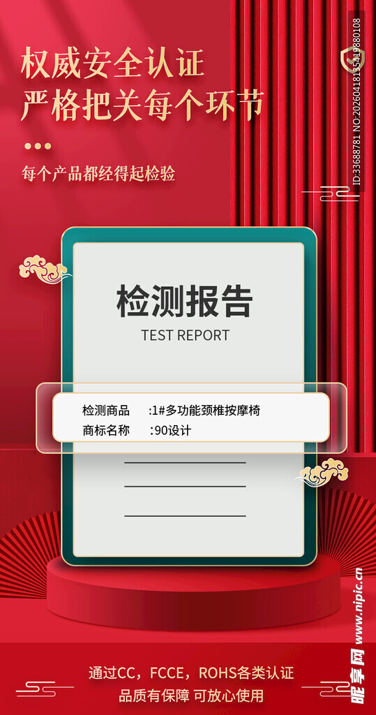 产品安全保障质检报告证书海报