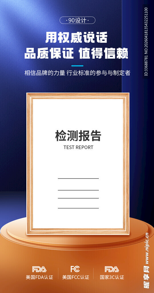 产品安全保障质检报告证书海报