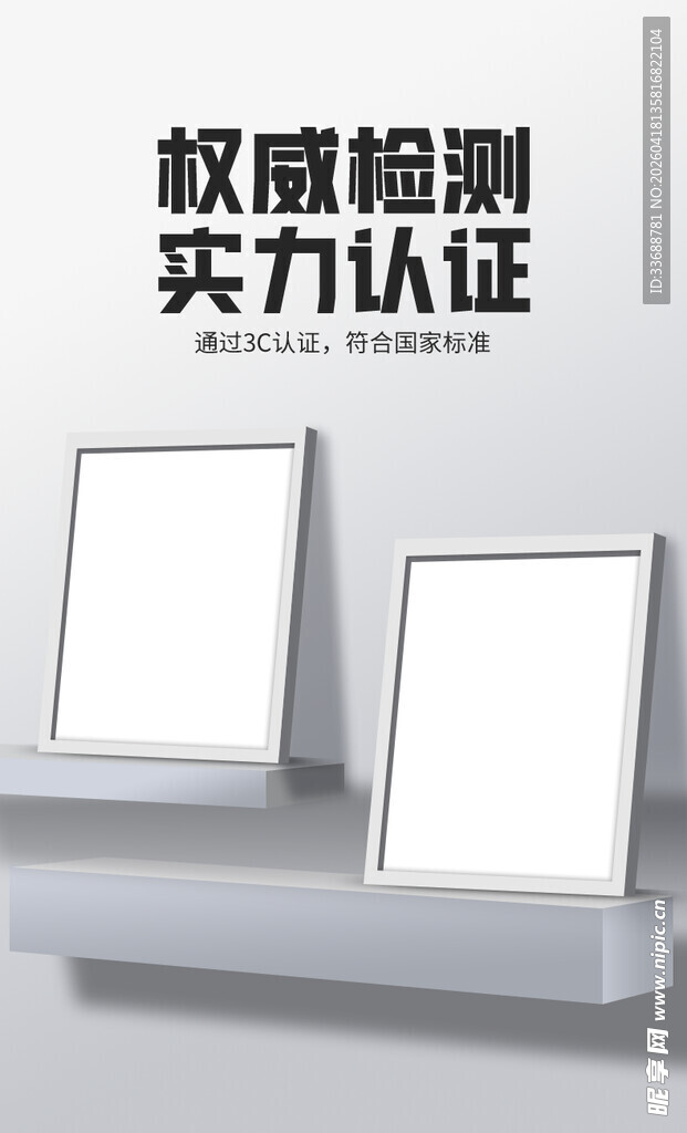 产品安全保障质检报告证书海报