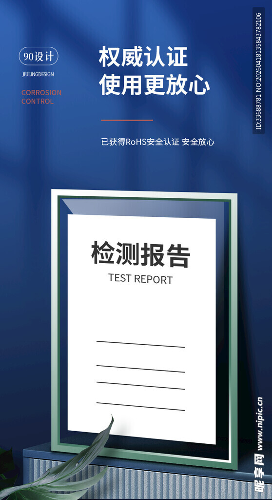 产品安全保障质检报告证书海报