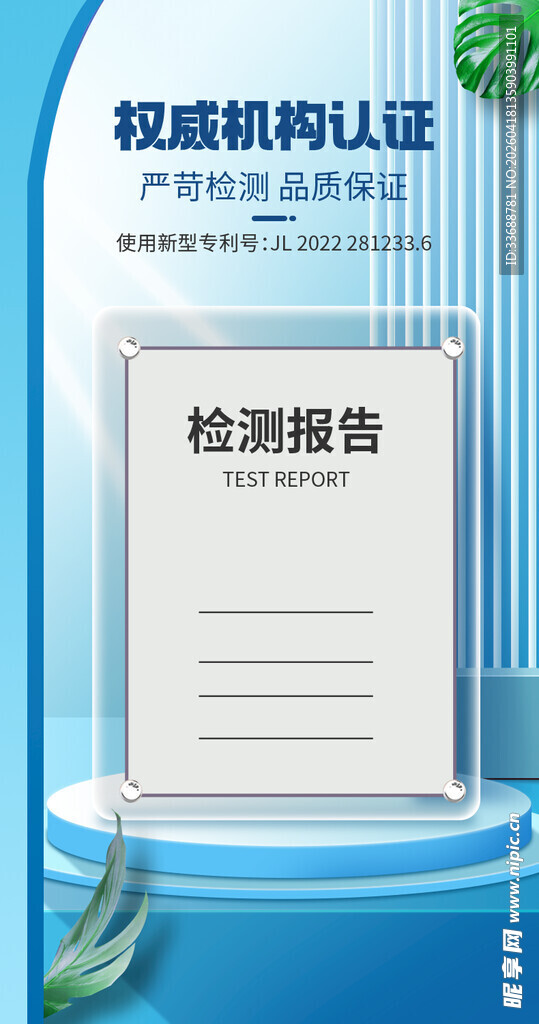 产品安全保障质检报告证书海报