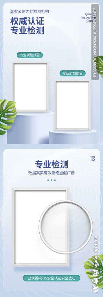 产品安全保障质检报告证书海报