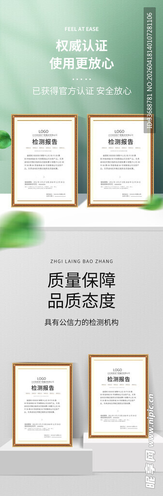 产品安全保障质检报告证书海报