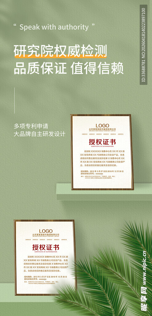 产品安全保障质检报告证书海报