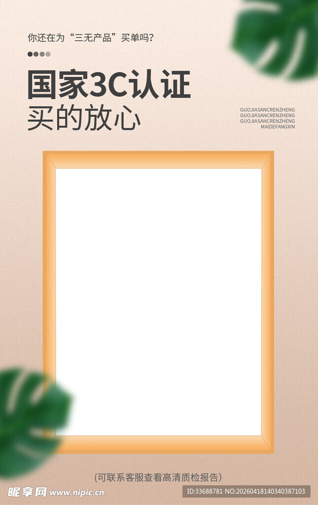 产品安全保障质检报告证书海报