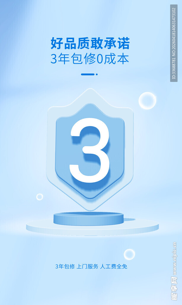 产品安全保障质检报告证书海报