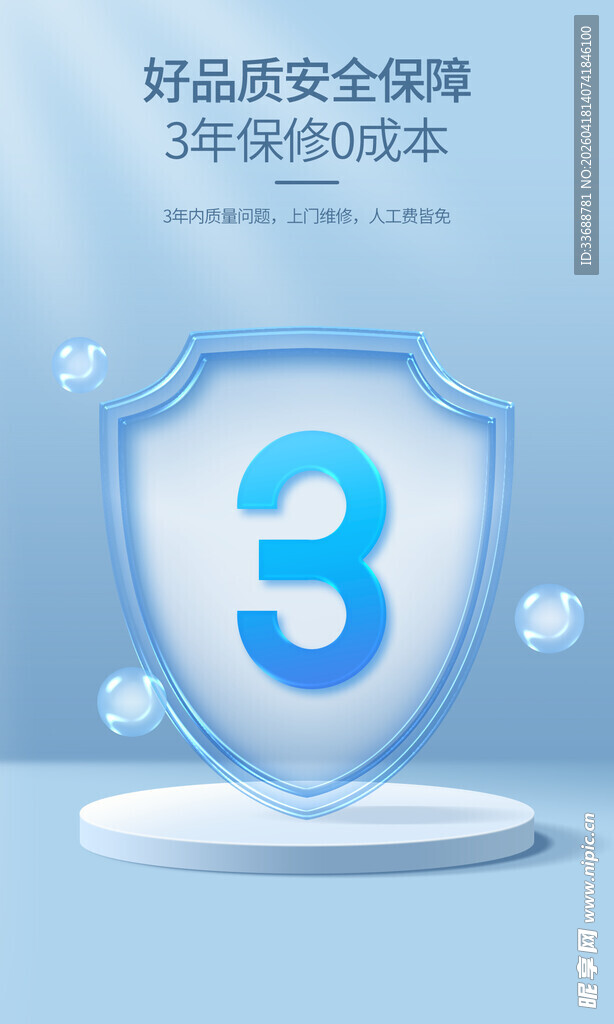 产品安全保障质检报告证书海报