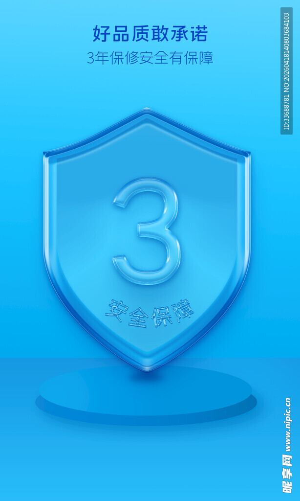 产品安全保障质检报告证书海报