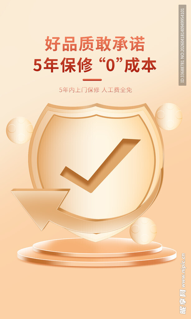 产品安全保障质检报告证书海报