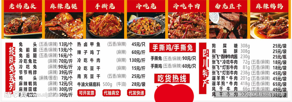 火锅食材价格表展示