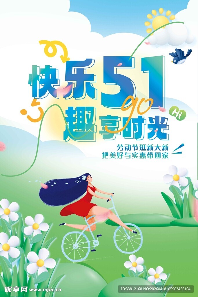 五一快乐骑行趣时光