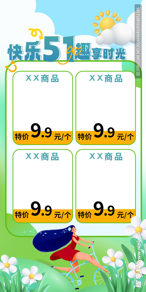 快乐51趣玩球类特惠