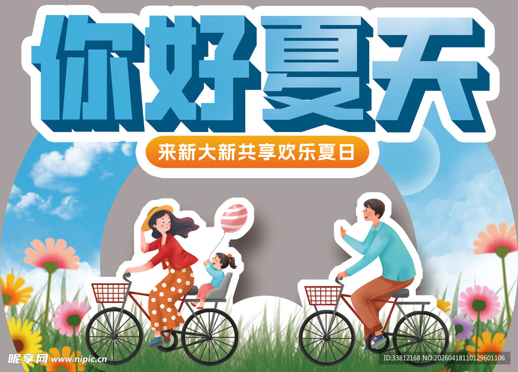 你好夏天造型台摆