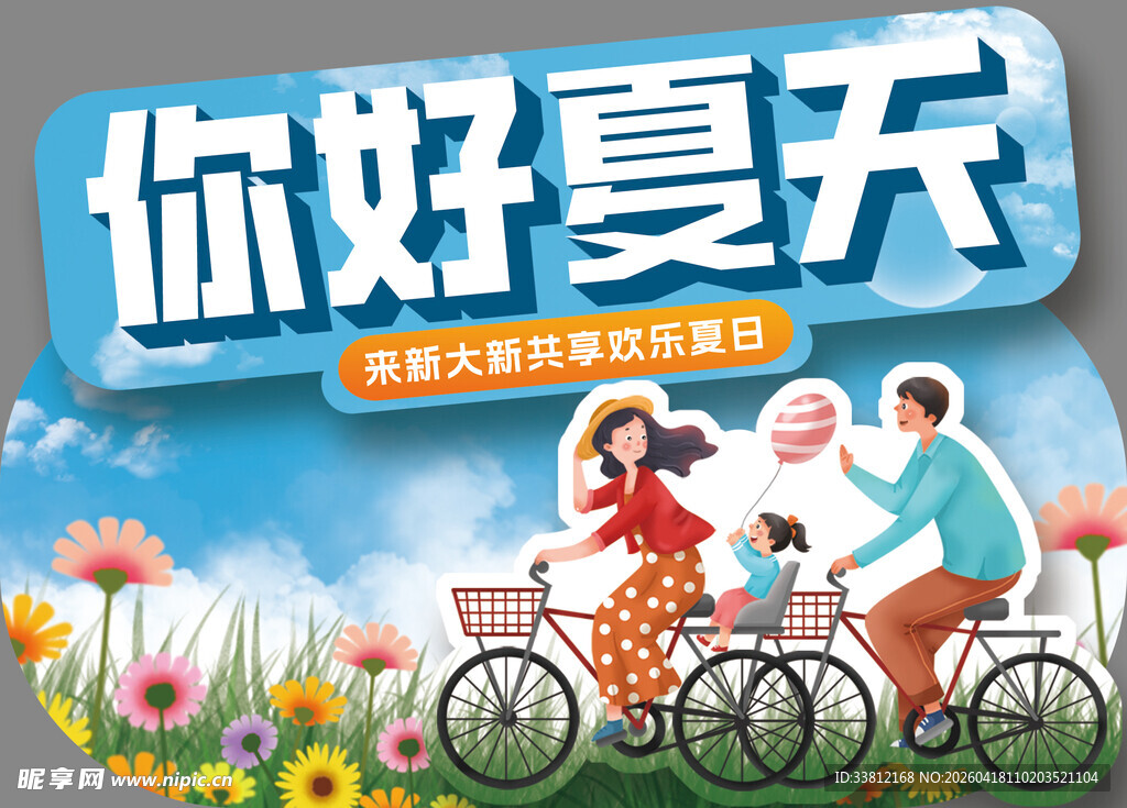 夏日家庭骑行欢乐时光摆台