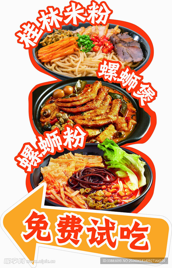 桂林米粉和螺蛳粉