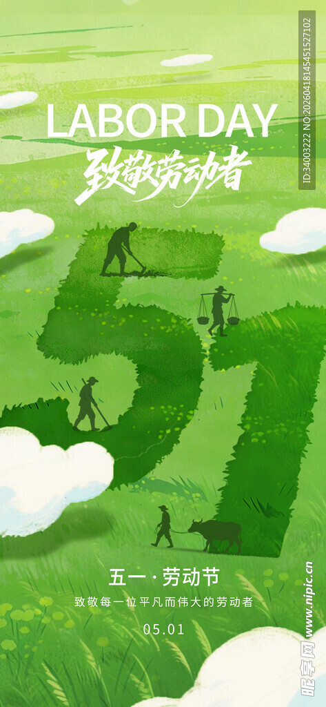 五一劳动节宣传插画