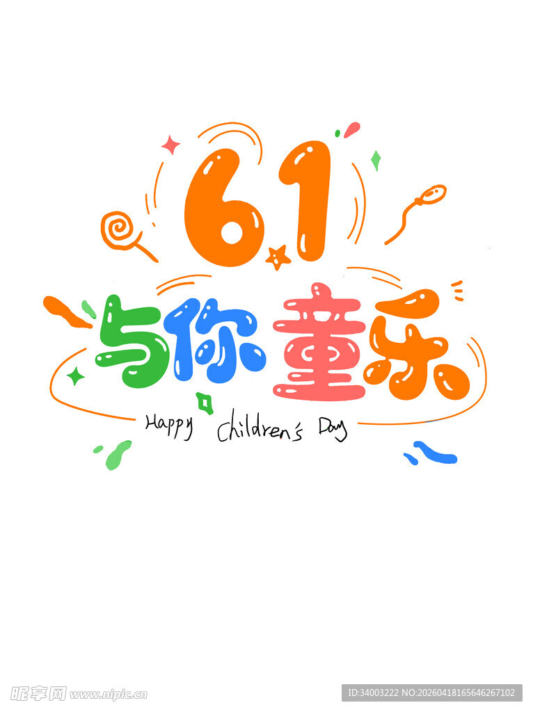 六一与你童乐插画设计