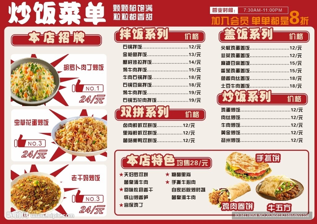炒饭菜单