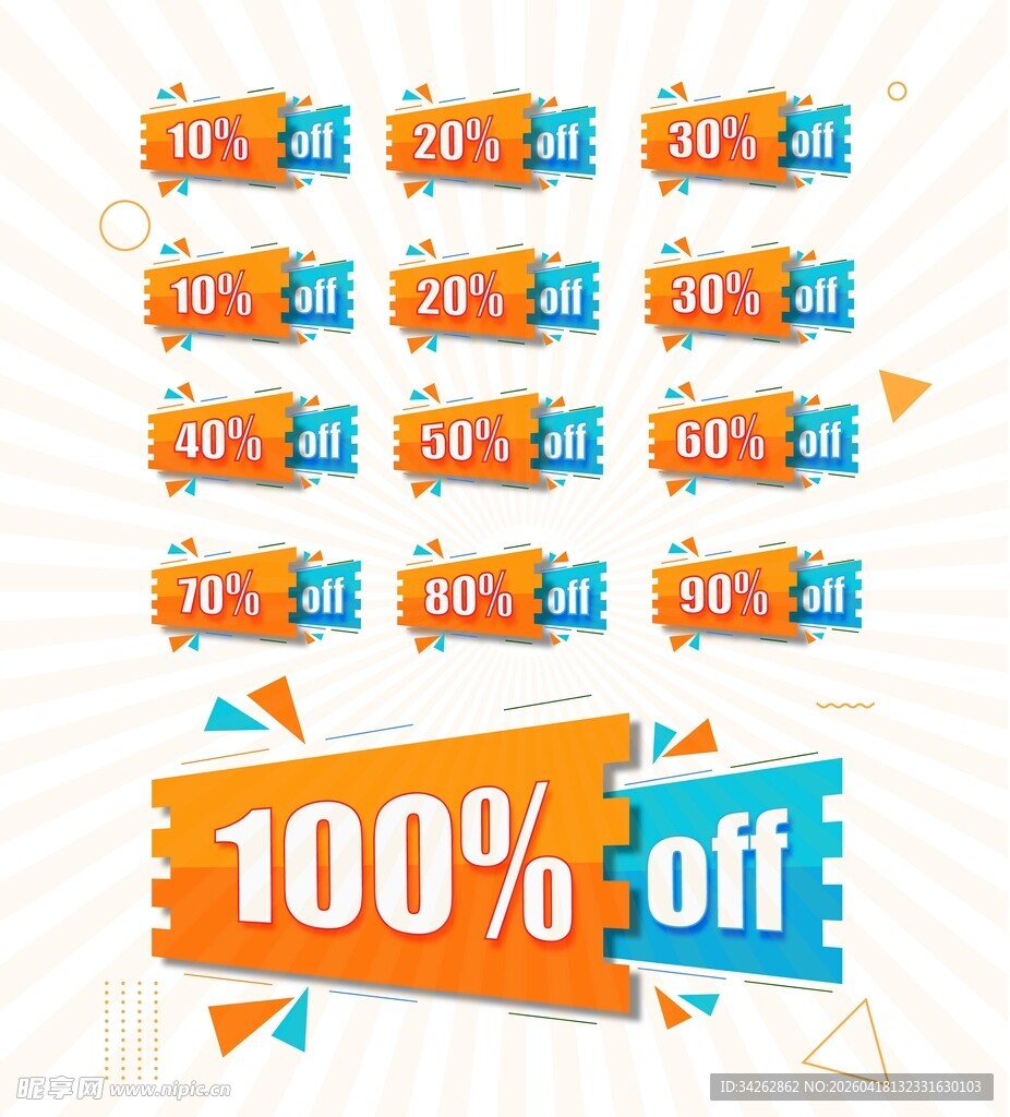 促销折扣标签