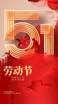 51劳动节