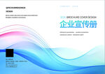 企业宣传册
